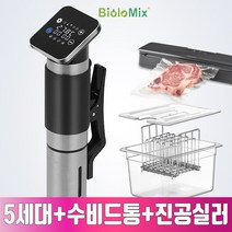 바이오로믹스 5세대 수비드 머신 와이파이 SV-9008 세트 수조 거치대 진공포장기 추가구매가능, 5세대 + 국산 PC수조-17L + 보만진공포장기, 5세대 + PC수조-17L + 보만진공포장기