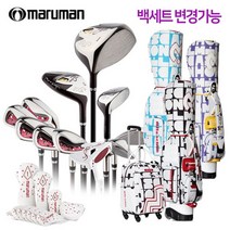 마루망 FL plus + 플러스 여성 골프채 11개 풀세트 백세트포함 변경가능 Maruman fullset, 1.밀라숀156U 블랙 백세트