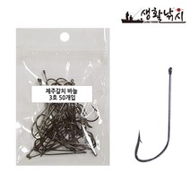 심해갈치 수제 갈치바늘 제주바늘 링타입 대용량 50개 국산 (갈치바늘), 3호(1봉50개입)