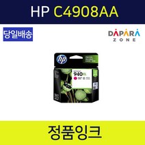 HP C4908AA 정품잉크 (빨강) OFFICEJET PRO 8000 8500, 더블에이 80g 1권