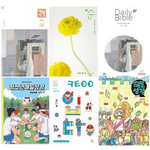 화평플러스몰 매일성경 큐티 2023년 3월 4월 개역개정 큐티아이 청소년 순 청매 큰글 본문 어린이 저학년 고학년, 매일성경_개역한글 큰글자 본문
