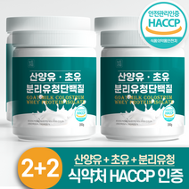 분리 유청 단백질 wpi 산양유 초유 분말 식약청 인증 HACCP 뉴트라업, 200g, 4개