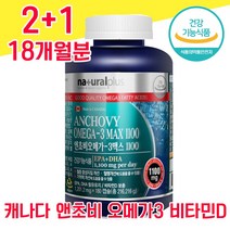 캐나다 직수입 엔쵸비 앤초비 멸치 오메가3 180 캡슐 캡술 오매가 오에가 스리 쓰리 3리 대용량 비타민 D 1100 mg 식약청 인증 식약처 인정 혈행 항산화 기억력 임산부, 2+1 18개월분 - 다니마켓