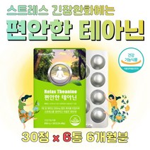 대용량 직무 학업 긴장 스트레스 케어 엘 테아닌 6통 녹여먹는 씹는 알파파 업무 수험생 청소년 밤잠 수면 긴장될때 영양제 캐나다 수입 정품 10대 20대 30대 40대 50대 60대 성인, 6개