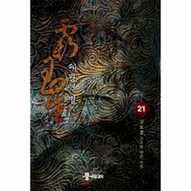 패왕의 별 21 - 강호풍, 단품, 단품