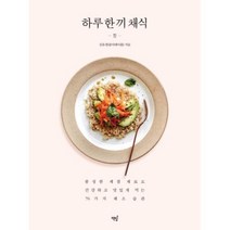 하루 한끼 채식, 김유경(콤마테이블), 책밥