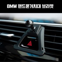 지파츠 BMW 핸드폰 거치대 마운트 브라켓, BMW G30(17년~현재까지 5시리즈)