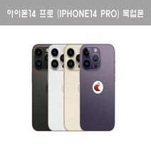목업 휴대폰 아이폰14 프로/iPhone14 Pro/목업/목각/모형 전시 바탕유리액정/샘플 핸드폰, 실버