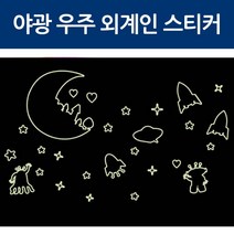 포인트 스티커 벽지 야광 시트 /야광우주외계인 스티커 [당일출고/국내발송]