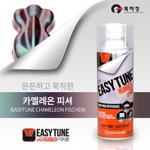이지튠 프리미엄 뿌리는 고무 랩핑 휠 도색 스프레이 400ml, 카멜레온, 피셔, 1개