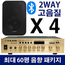 식당 매장용 카페 매장 스피커 4개 앰프 가성비 세트