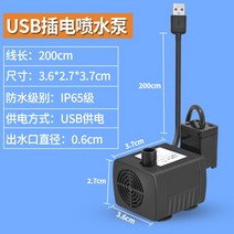 3.8W 워터 펌프 태양열 분수 태양광 야외 조경 조명 꾸미기 인공 폭포 연못 수영장, 워터펌프USB플러그인(1M호스증정)