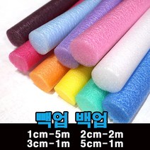 칼라 빽업 백업 원형 스폰지 가래떡 스펀지 스티로폼 막대, 1, 2cm(2M)-적갈색