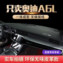 전차종대쉬보드커버 플라즈마대쉬보드커버 dub플라즈마 전용 2022 Audi a6l 선 스크린 및 차광 패드 전면 센터 컨트롤 패널 대시 보드 양산 자동차 인테리어 장식, 19-22 아우디 a6l 블랙 레더 블랙 라인 프, 아우디