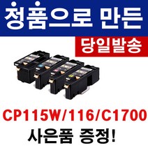 후지제록스 CP115W CP116W CM225fw CM115w CT202264 비정품토너, CT202266-빨강, 1개