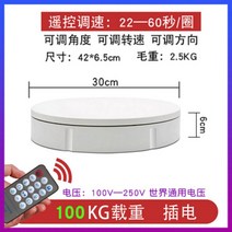 유튜버 틱톡 턴테이블 동영상 촬영 리모컨 큰전시품 디스플레이 속도조절 자동 회전 판 사진, 30CM리모컨스피드컨트롤화이트100k