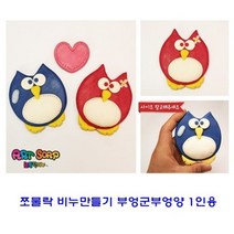 비누만들기 쪼물락 비누만들기동물 1인용_[230405EA], 해마, 본상품선택