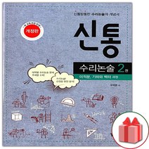사은품+2023년 신통 수리논술 2