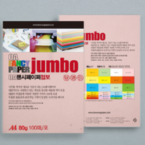 고급A4용지 A포용지 팬시 미색모조지 80g 100매 연분홍