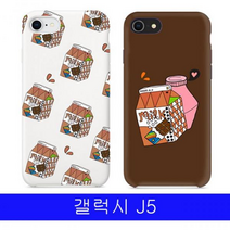 갤럭시 J5 알럽밀크 YN하드 J500 케이스, 딸기우유_전체패턴, 본상품선택