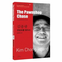 전당포를 찾아서 김종광 060 바이링궐에디션한국대표소설, 상품명
