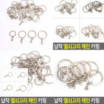 오링 32mm 동대문키링부자재 연결링 키링부자재 열쇠고리재료 열쇠고리인형 악세사리체인 체인부자재 수제키링
