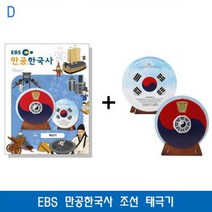 EBS 만공한국사 조선 태극기