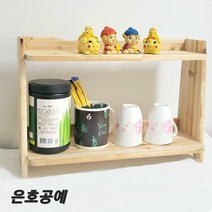 은호공예 원목주방선반 주방 원목 2단 선반장 양념통 정리대 식탁진열대
