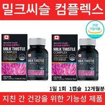 힐링팩토리 밀크씨슬 컴플렉스 180 캡슐 8중 복합 기능성 간 건강 활력 실리마린 130mg 아연 엽산 비타민 A B1 B2 B6 B12 토마토 추출물 호박씨유 캐나다산, 2통 X 1000mg X 180정