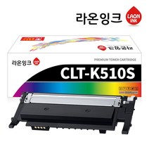 삼성 CLT-K510S 라온잉크 재생토너 SL-C510 SL-C513 SL-C510W SL-C513W SL-C563W SL-C563FW, 빨강구매 - 다쓴토너 반납조건