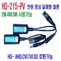 일음쇼핑^^m8메가(800만화소) CCTV 영상+전원 발룬 AHD TVI CVI 감시카메라룬 CCTV룬 증폭기 보안CCTV 카메라룬일medi^^, ab^^선택없는