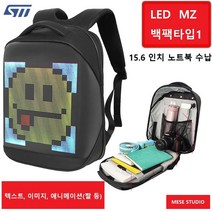 LED백팩-타입1 MZ개성백팩 가성비 픽셀 백팩 LED광고판 스마트 비즈니스 방수 패션 전광판 광고가방