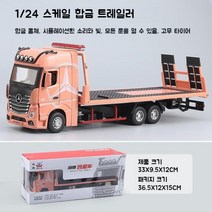 벤츠 트레일러 대형 트럭 자동차 모형 다이캐스트 1:24, 핑크벤츠 트럭