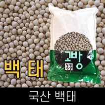 고방 / 국산 / 백태 / 3kg / 2020년산 /