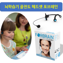 포브레인 forbrain