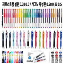 (한스타몰) 제트스트림 볼펜 . 시그노 중성펜 .본품.리필심, (C-11) 시그노 중성펜 0.38 레드