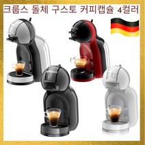 [독일]크룹스돌체구스토 /커피캡슐머신/우유거품기, 레드