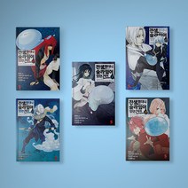 전생했더니 슬라임이었던 건에 대하여 만화책 1-21 전권 구매, 전생했더니 슬라임이었던 건에 대하여 21