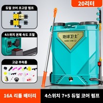 충전식 자동 농약분무기 농사용 전기 전동 농업용 20L 살포기, 20L [16A] 듀얼 코어 초고압 펌프