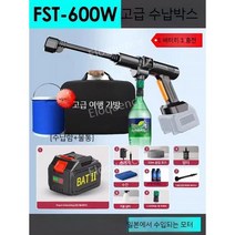 파워 무선고압세척기 고압세차기 휴대용 세차기, 2