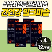 프리미엄 퓨어 간건강 밀크씨슬 리버케어 비타민b 간 보조제 피로 회복제 남자 여자 잠을 자도자도 피로감 디톡스 추천 몸이 피곤할때 밀크시스 기운이 없을때 체력 증진 면역 강화제, 4개, 3개월분_4개_할인