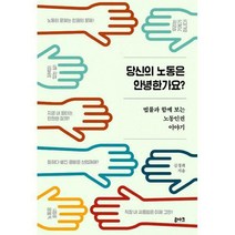 [밀크북] 루아크 - 당신의 노동은 안녕한가요? : 법률과 함께 보는 노동인권 이야기
