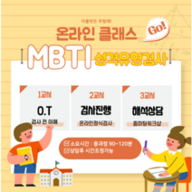 MBTI온라인검사 / 온라인MBTI워크샵 /MBTI검사/, form Q_온라인심화검사(기본검사이후)