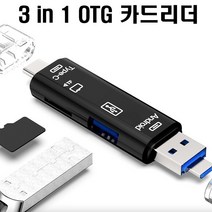 OTG 3in1 TF카드 C 타입 멀티 리더기 블랙박스 카드리더기 스마트폰, 블랙(Black)