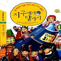 [개똥이네][중고-상] 지구에서 달까지