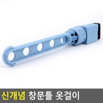 샤시 고정 행거 뒷베란다 양파망 마늘 창호 건조대