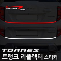 쌍용 토레스 트렁크 리플렉터 메탈 반사 안전 스티커, 레드반사
