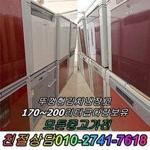 중고김치냉장고 뚜껑형김치냉장고 위니아딤채 삼성지펠160L~200L급 김장김치보관 2도어, 중고 김치냉장고 서랍식