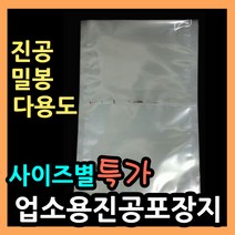 [박스판매할인] 업소용진공봉투 다용도비닐팩 실링팩 밀봉비닐팩 실링비닐 음식 액체 진공봉투 삼방봉투 족발포장지 족발비닐팩 비닐포장지 진공포장봉투 국 찌개포장 족발봉투 족발진공봉투, 5.비닐팩18X28-(3,100장)