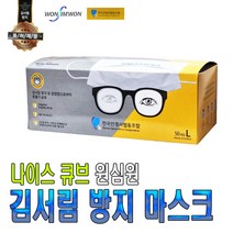 락모터스 안경 김서림 습기 방지 마스크 50매 비말차단 KC인증, L사이즈대형(50매), 50개